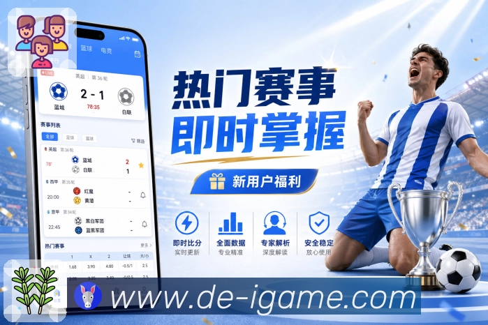 爱游戏APP 高清赛事图